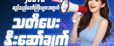 အသစ်ဝင်လာသူများအတွက် ကြိုဆိုဘောနပ်စ် promotion image